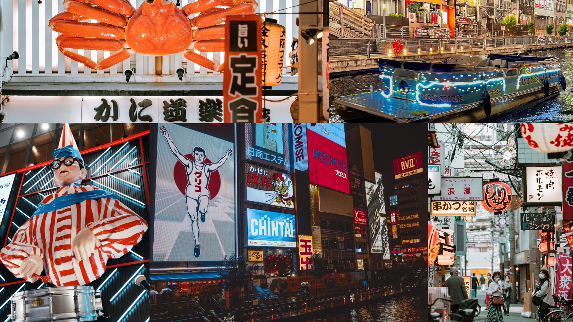 道頓堀・エリア