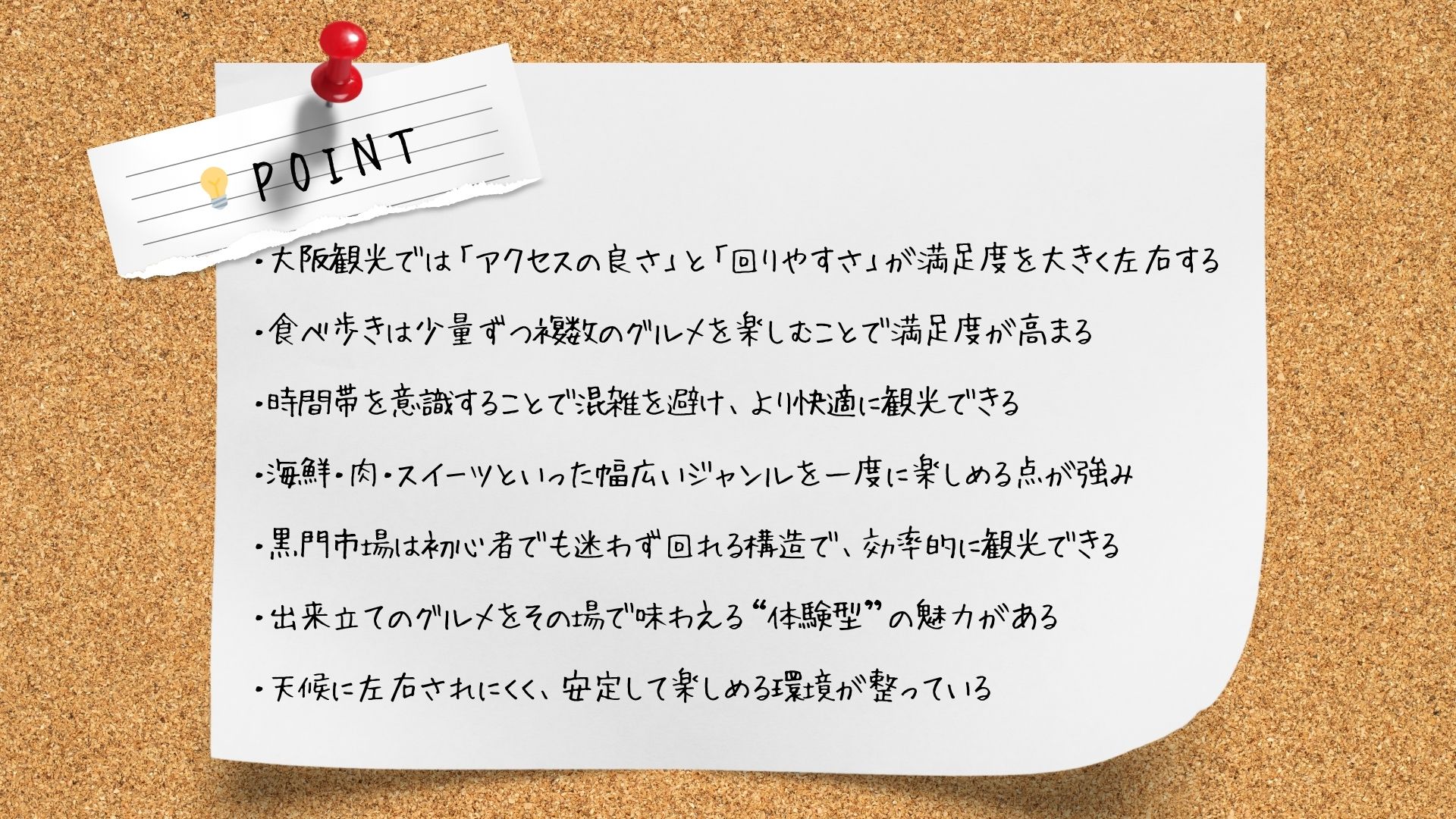 黒門市場ポイント