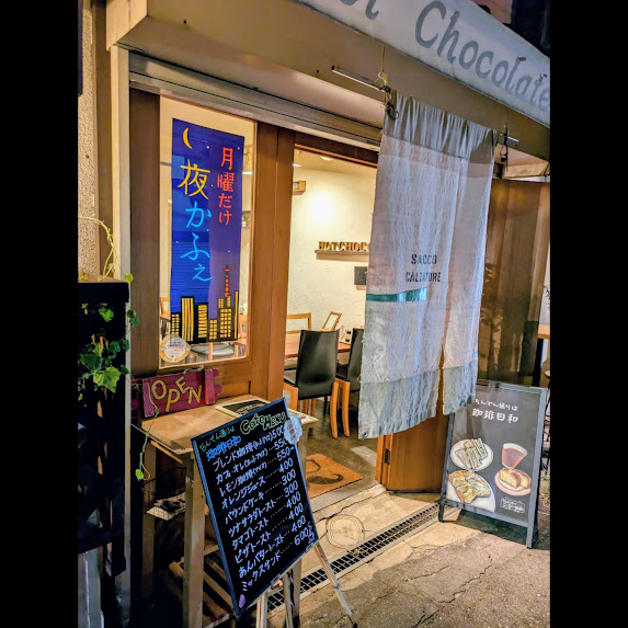 ちんでん通りは珈琲日和で味わう昭和レトロなカレーと本格珈琲